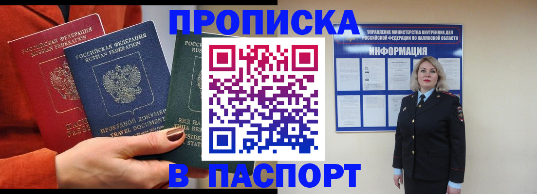 прописка для военкомата в Мценске