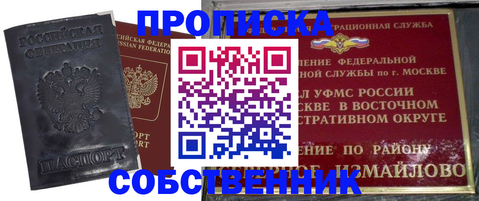 прописка для работы в Мценске
