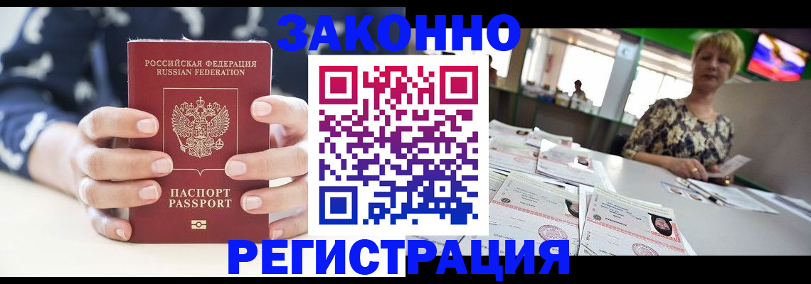 прописка ребенка в Мценске