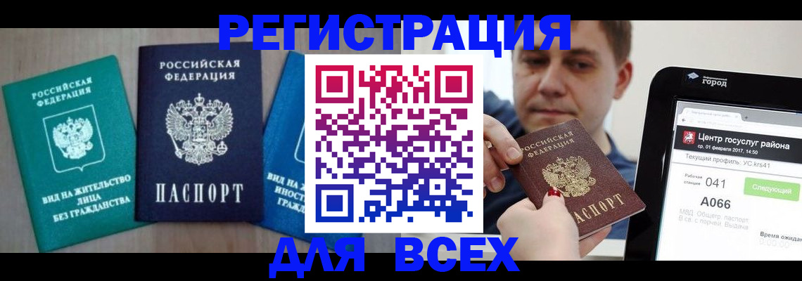 временная регистрация законно в Мценске