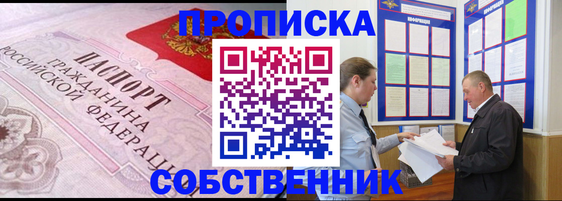 временная регистрация в квартире в Мценске