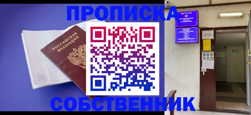 временная регистрация 2025 в Мценске